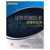 过程控制