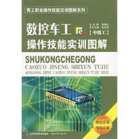 数控车工操作技能实训图解