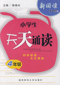 天天诵读·四年级