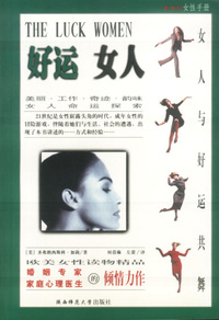 好运女人: 美丽工作奇迹韵味