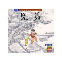 儿童健康心理养成图画书－兄弟