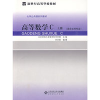 高等数学C（上册）（适合文科专业）