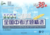 天利38套:全国中考试题精选(数学)