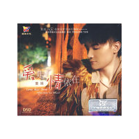 爱走了 情依在 董瑞 DSD(CD)