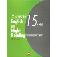 英语夜读15分钟