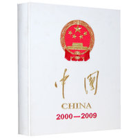 中国(2000-2009)