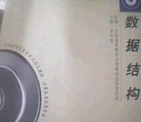 数据结构附自考大纲
