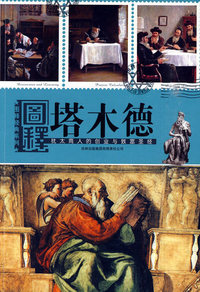 图释塔木德