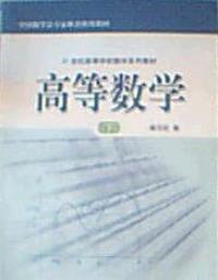 高等数学 下