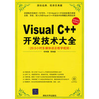 Visual C++开发技术大全