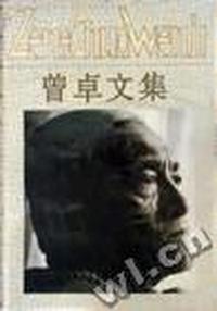 曾卓文集:第一卷:诗