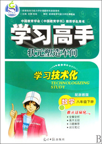 数学(8下配浙教版)/学习高手