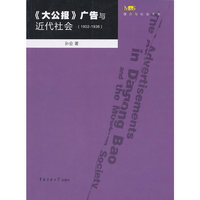 1902-1936-《大公报》广告与近代社会
