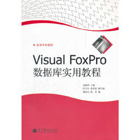 Visual FoxPro数据库实用教程