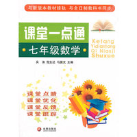 七年级数学-课堂一点通