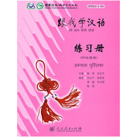 跟我学汉语 练习册 （印地语版）