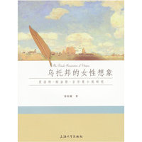 乌托邦的女性想象