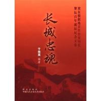 长城忠魂