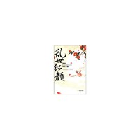 乱世红颜-白金版