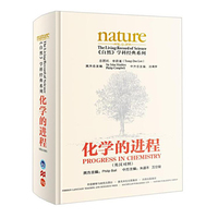 化学的进程《自然》学科经典系列