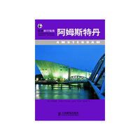 阿姆斯特丹