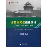 2012古诗文阅读强化训练（八年级）