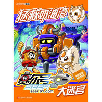 拯救奶油湾-赛尔号大迷宫-赠送最新精灵贴纸超时空密码卡