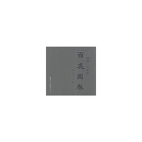 百虎图卷