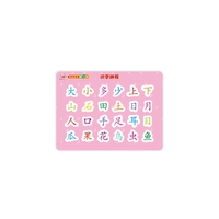 阳光宝贝拼一拼 识字拼板