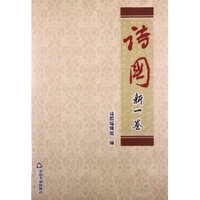 诗国-新一卷
