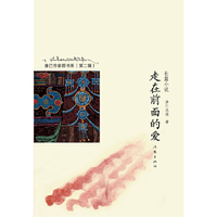 走在前面的爱-长篇小说