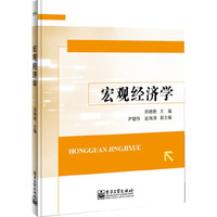 宏观经济学