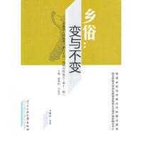 乡俗:变与不变