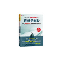 你就是艇长