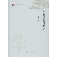 产业结构优化论