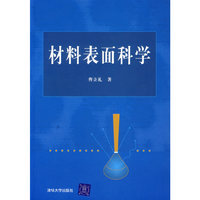 材料表面科学