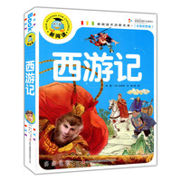西游记
