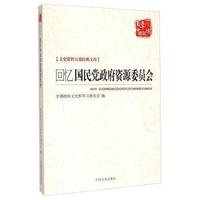 回忆民国党政府资源委员会