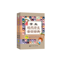 学生现代诗文鉴赏辞典