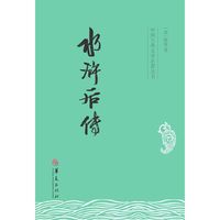 水浒后传
