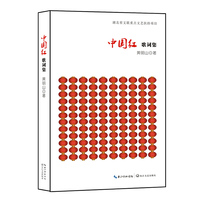 中国红