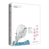心若向阳,无畏悲伤