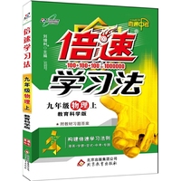 15秋 倍速学习法九年级物理—教育科学版（上）16K
