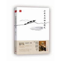 有思文丛：沙漠里的细水微光