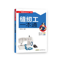 缝纫工一本通
