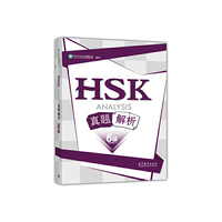 HSK真题解析（6级）