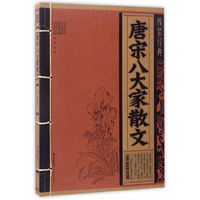 唐宋八大家散文-线装经典