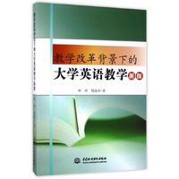 教学改革背景下的大学英语教学新探