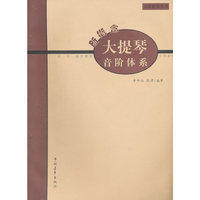 新概念大提琴音阶体系音乐