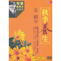 秋季养生（4DVD+1CD）
